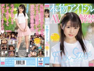[mifd-070] real idol av ban minimum cute girl who came from tokanda 149 cm nagase yui